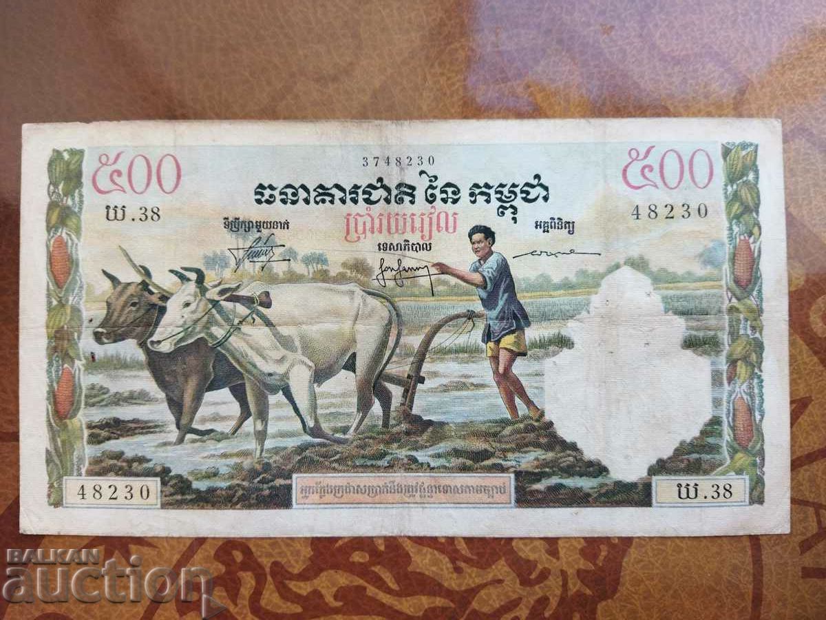 Cambodia 500 Riel 1958/1970 RARE VARIETY