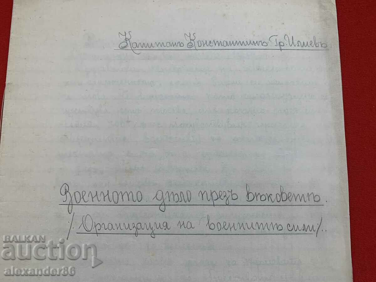 Military work through the centuries Capt. Iliev Zapiski 1938 with price 5.00 BGN | € 2.56 Military work through the centuries Capt. Iliev Zapiski 1938 with price 5.00 BGN | € 2.56