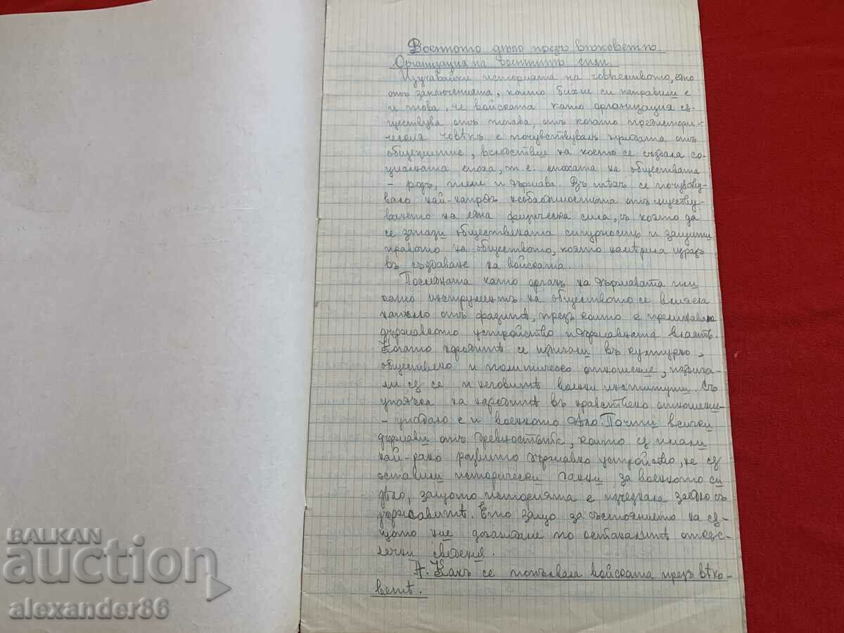 Auction Military work through the centuries Capt. Iliev Zapiski 1938 Auction Military work through the centuries Capt. Iliev Zapiski 1938