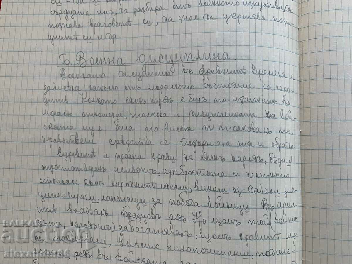 Military work through the centuries Capt. Iliev Zapiski 1938 - 5 Military work through the centuries Capt. Iliev Zapiski 1938 - 5