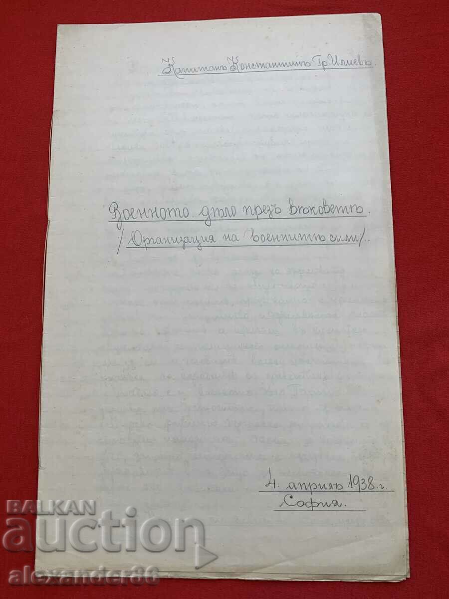 Военното дело през вековете Кап.Илиев Записки 1938 г.