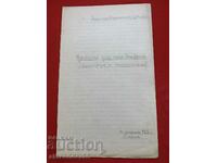 Στρατιωτικό έργο ανά τους αιώνες Καπτ. Iliev Zapiski 1938