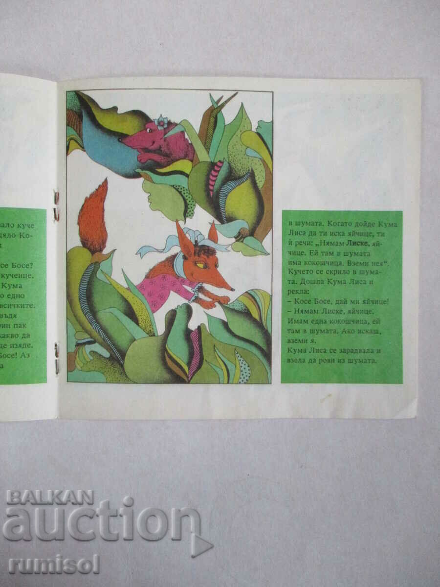 Παράδοση Kose Bose - Ran Bosilek