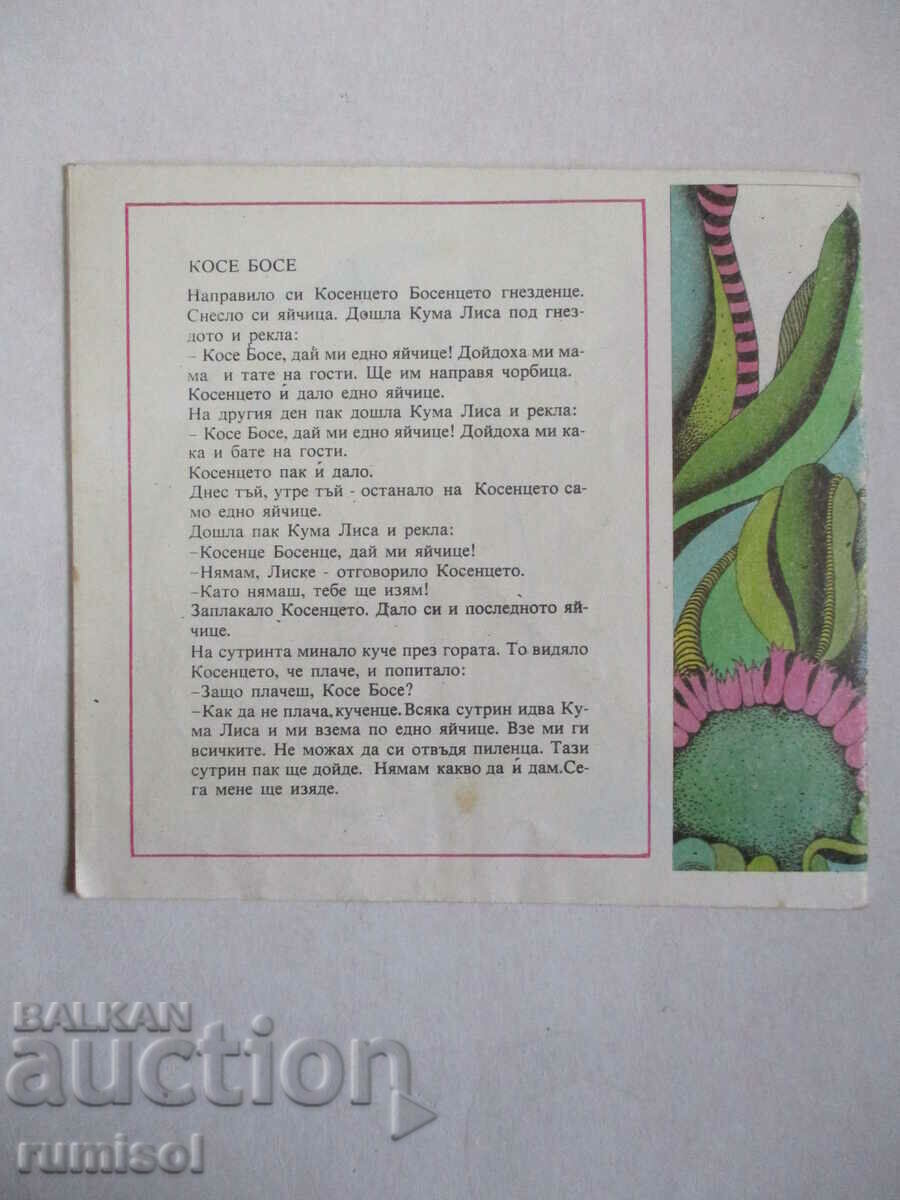 Kose Bose - Ran Bosilek - 5 Kose Bose - Ran Bosilek - 5