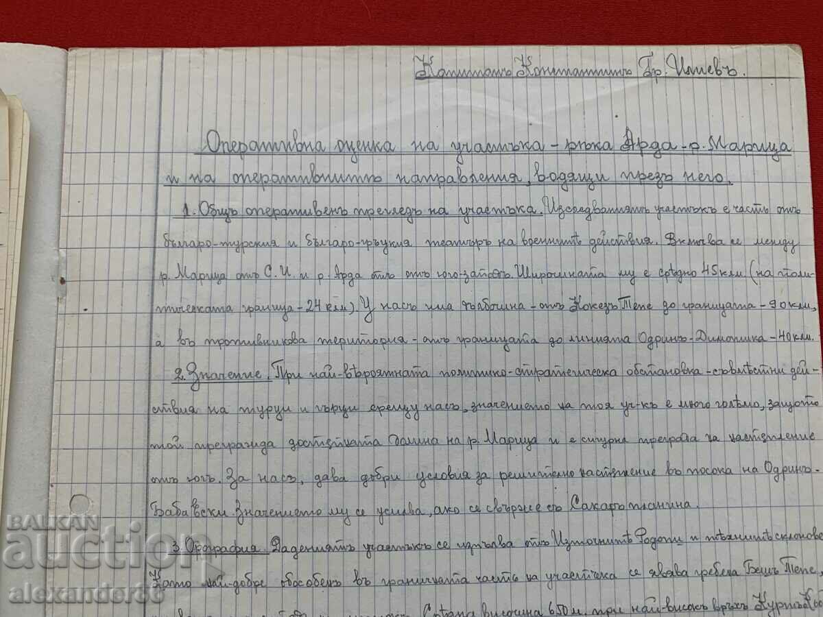 Παράδοση Επιχειρησιακή αξιολόγηση Περιφέρεια Άρδα-Μαρίτσα Κεφ. Iliev Elhovo 1939 Παράδοση Επιχειρησιακή αξιολόγηση Περιφέρεια Άρδα-Μαρίτσα Κεφ. Iliev Elhovo 1939