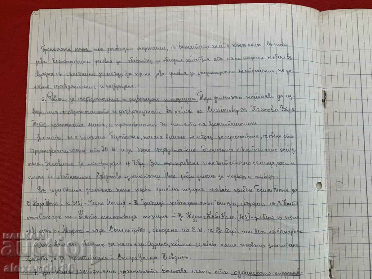 Επιχειρησιακή αξιολόγηση Περιφέρεια Άρδα-Μαρίτσα Κεφ. Iliev Elhovo 1939 - 5 Επιχειρησιακή αξιολόγηση Περιφέρεια Άρδα-Μαρίτσα Κεφ. Iliev Elhovo 1939 - 5