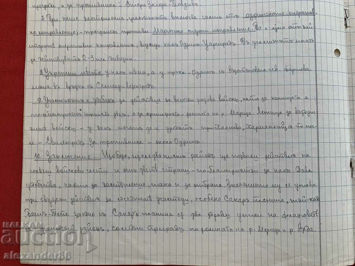 Επιχειρησιακή αξιολόγηση Περιφέρεια Άρδα-Μαρίτσα Κεφ. Iliev Elhovo 1939 - 6 Επιχειρησιακή αξιολόγηση Περιφέρεια Άρδα-Μαρίτσα Κεφ. Iliev Elhovo 1939 - 6