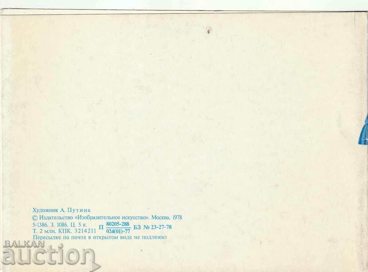 Delivery of Russia/USSR/1978 PK CHRD Detentse