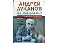 Ο Αντρέι Λουκάνοφ χωρίς προκατάληψη. 20 χρόνια μετά