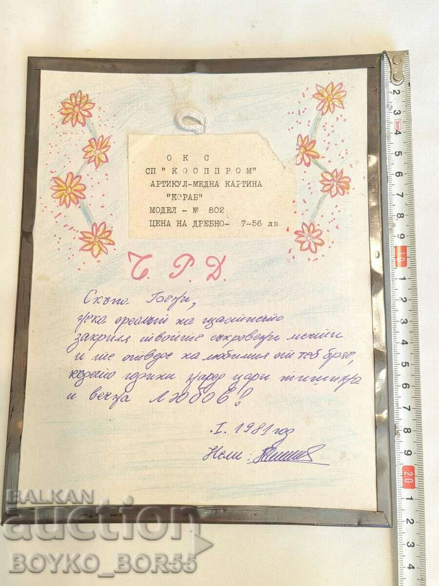 Collectible Copper Society Bulgarian Painting Ship, 1981 with price 29.00 BGN | € 14.83 Collectible Copper Society Bulgarian Painting Ship, 1981 with price 29.00 BGN | € 14.83