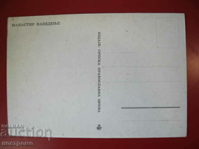 Church - Iglesia - Postcard Serbia - A 4220 with price 0.70 BGN | € 0.36 Church - Iglesia - Postcard Serbia - A 4220 with price 0.70 BGN | € 0.36