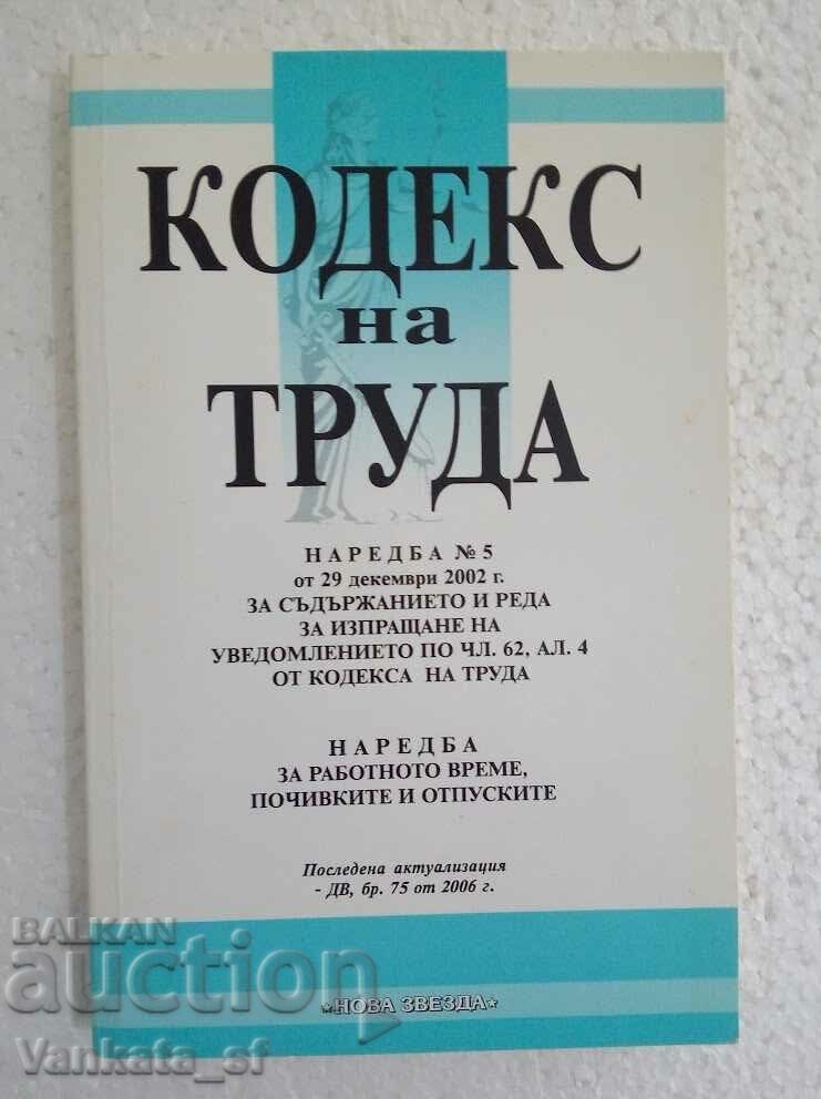 Кодекс на труда - от 2006г. Кодекс на труда - от 2006г.