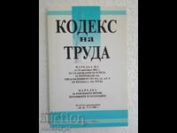 Кодекс на труда - от 2006г.