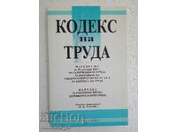 Кодекс на труда - от 2006г.