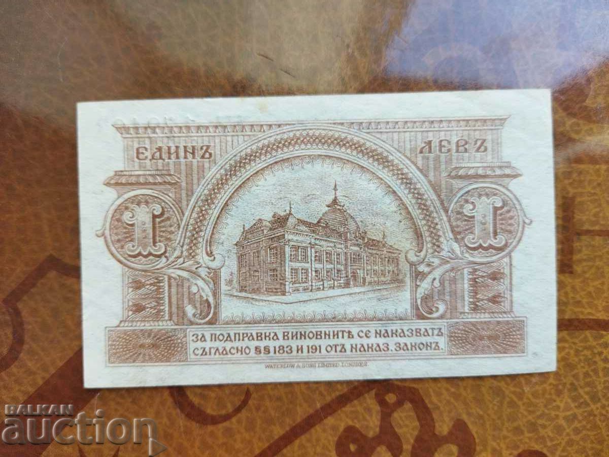 Auction Bulgaria 1 BGN banknote from 1920 with 2 digits UNFOLDED Auction Bulgaria 1 BGN banknote from 1920 with 2 digits UNFOLDED