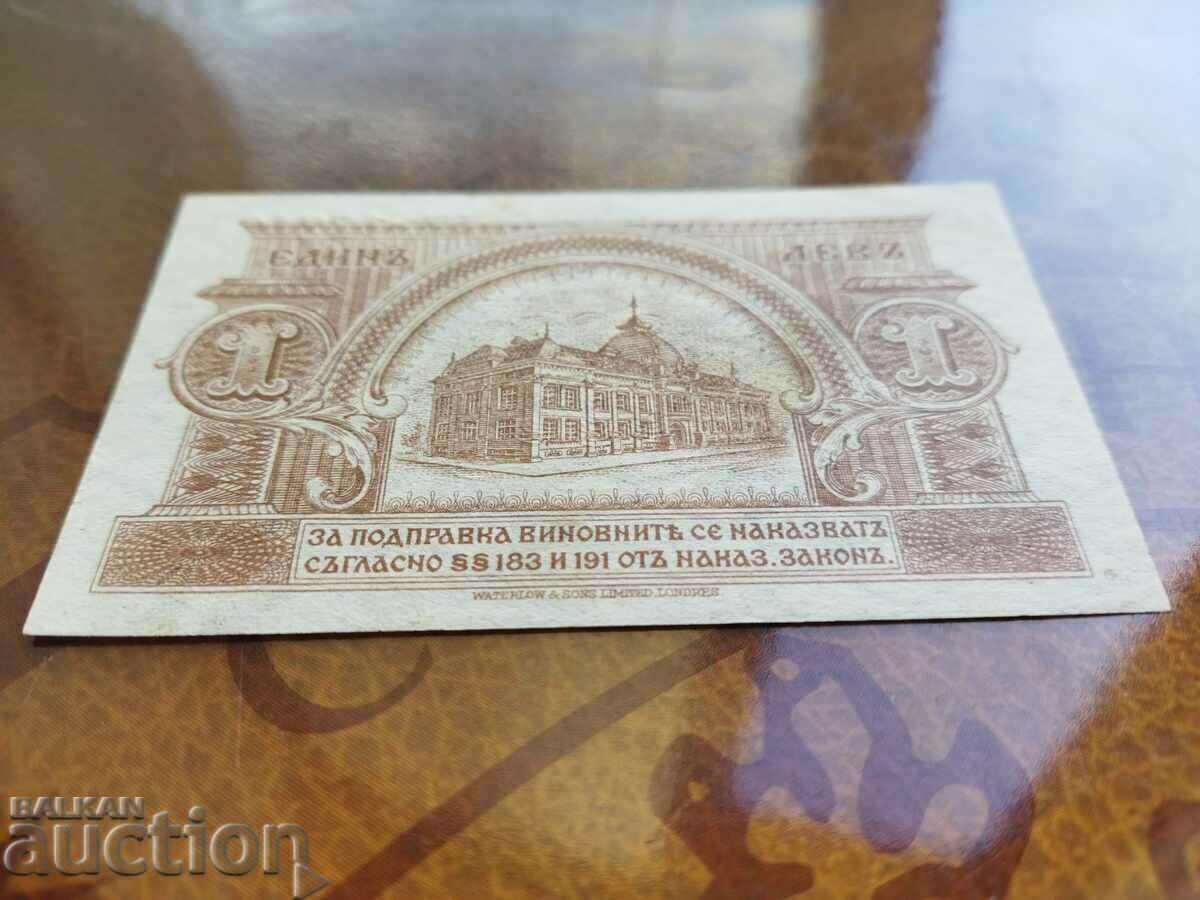 Delivery of Bulgaria 1 BGN banknote from 1920 with 2 digits UNFOLDED Delivery of Bulgaria 1 BGN banknote from 1920 with 2 digits UNFOLDED