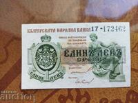 Bulgaria 1 BGN banknote from 1920 with 2 digits UNFOLDED