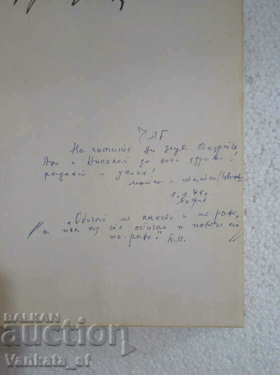 Hristo Botev - Radka Stoyanova, Nikolay Zhechev with price 18.00 BGN | € 9.20