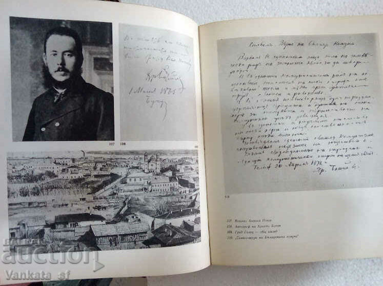 Delivery of Hristo Botev - Radka Stoyanova, Nikolay Zhechev