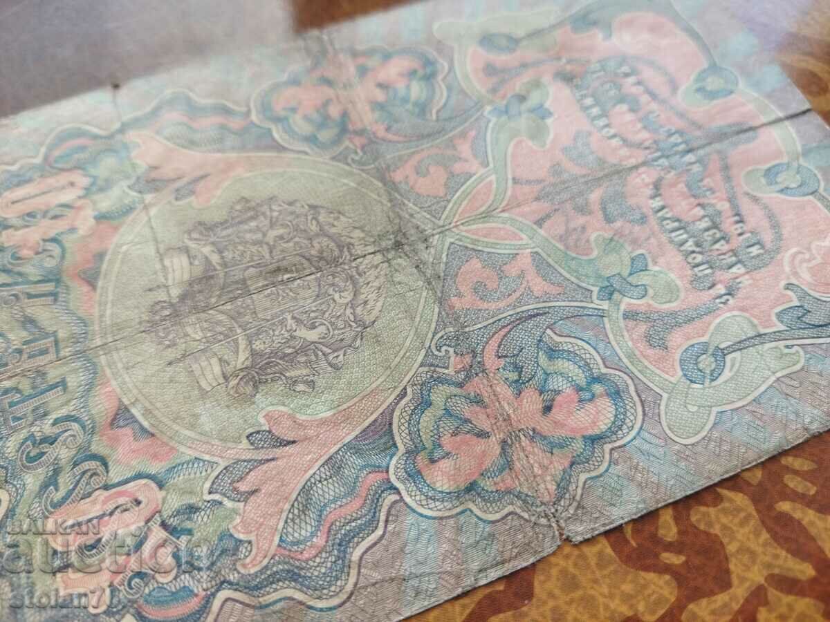 Delivery of Bulgaria 10 BGN silver banknote from 1903, signature Venkov Delivery of Bulgaria 10 BGN silver banknote from 1903, signature Venkov