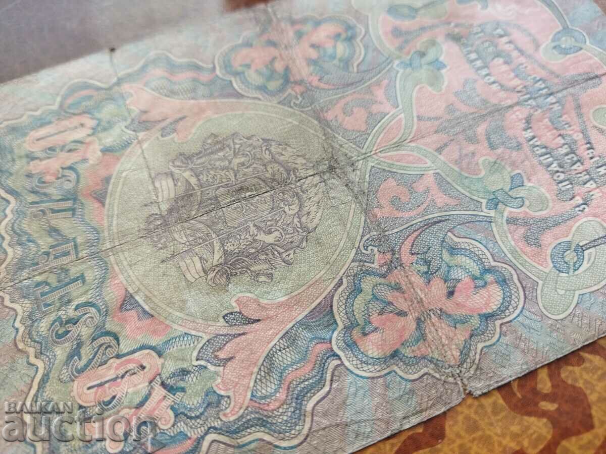 Bulgaria 10 BGN silver banknote from 1903, signature Venkov - 5 Bulgaria 10 BGN silver banknote from 1903, signature Venkov - 5