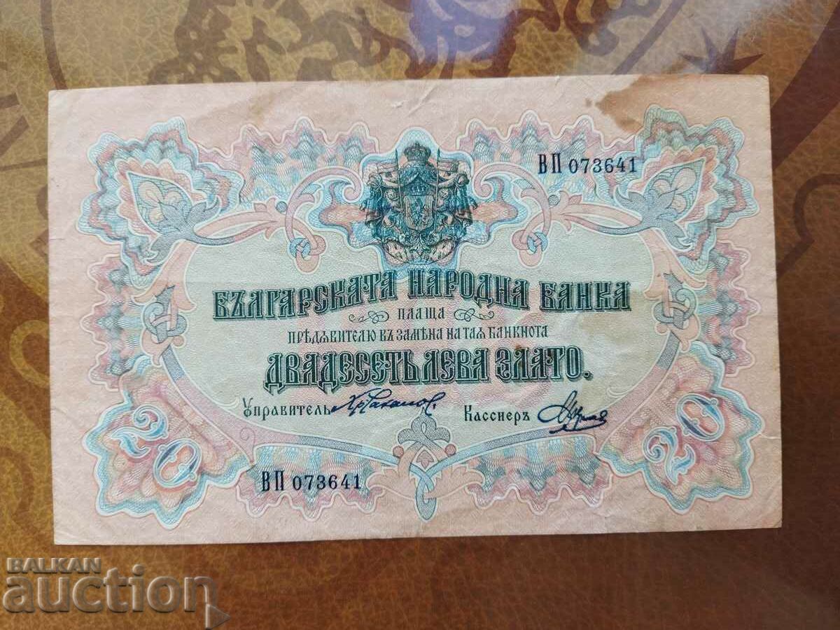 Bulgaria banknote 20 BGN from 1903 with Venkov's signature