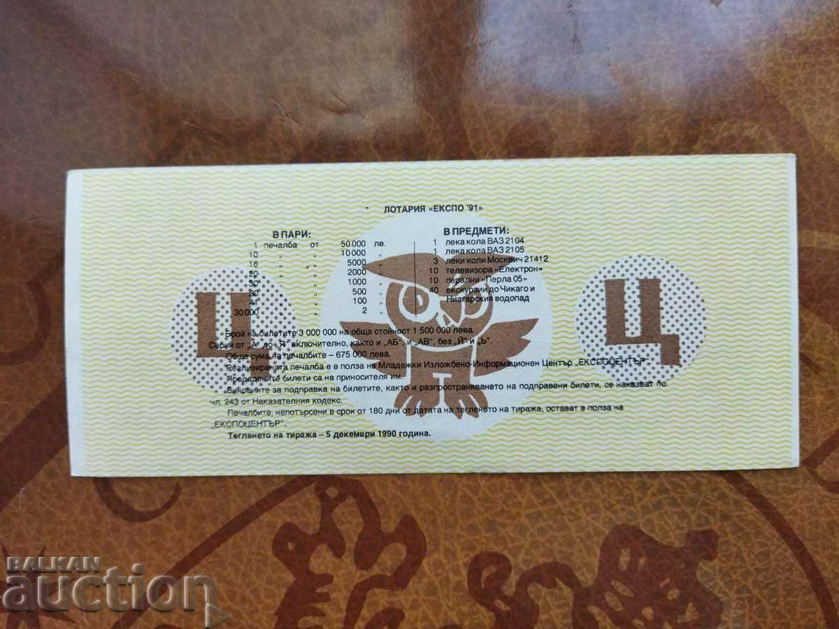 Δημοπρασία Λαχείο της Βουλγαρίας από το 1990 μοιράσου την 1η έκθεση Plovdiv Δημοπρασία Λαχείο της Βουλγαρίας από το 1990 μοιράσου την 1η έκθεση Plovdiv