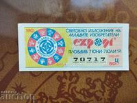 Bulgaria lottery ticket from 1990 share 1st Plovdiv fair