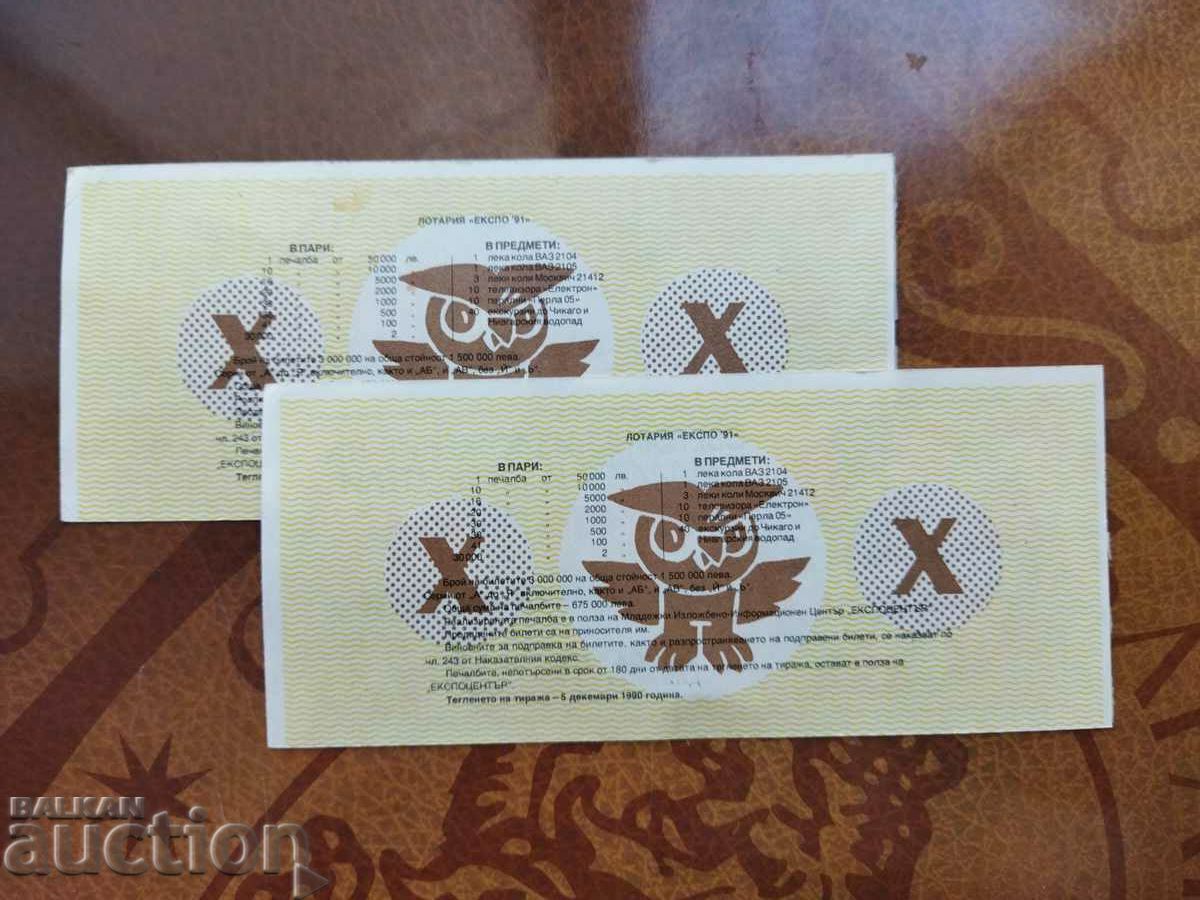 Licitație Biletul de loterie din Bulgaria din 1990 împărtășește primul târg de la Plovdiv