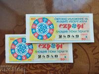 Bulgaria lottery ticket from 1990 share 1st Plovdiv fair