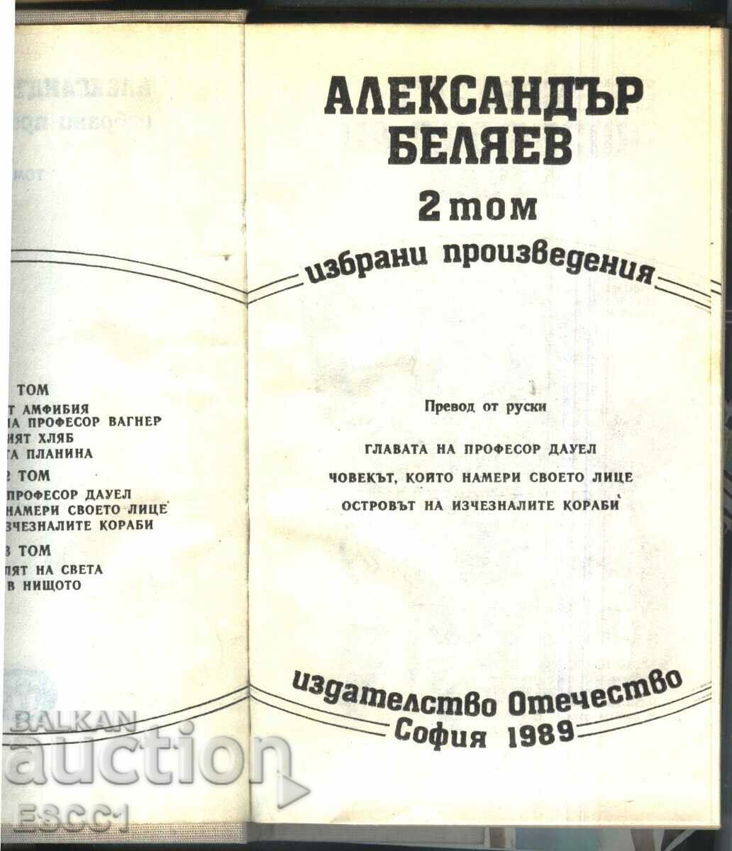 book The Chapter of Professor Dowell et al. by Alexander Belyaev with price 2.50 BGN | € 1.28 book The Chapter of Professor Dowell et al. by Alexander Belyaev with price 2.50 BGN | € 1.28