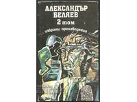 книга Главата на професор Дауел и др. от Александър Беляев