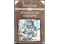 βιβλίο Arkansas Trappers του Gustave Emard