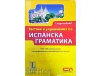 Тестове и упражнения по испанска граматика 2010 г.