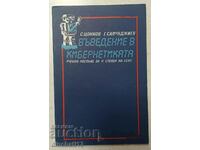 Introduction to cybernetics: Stoyan Tsonkov, Georgi Sapundjiev