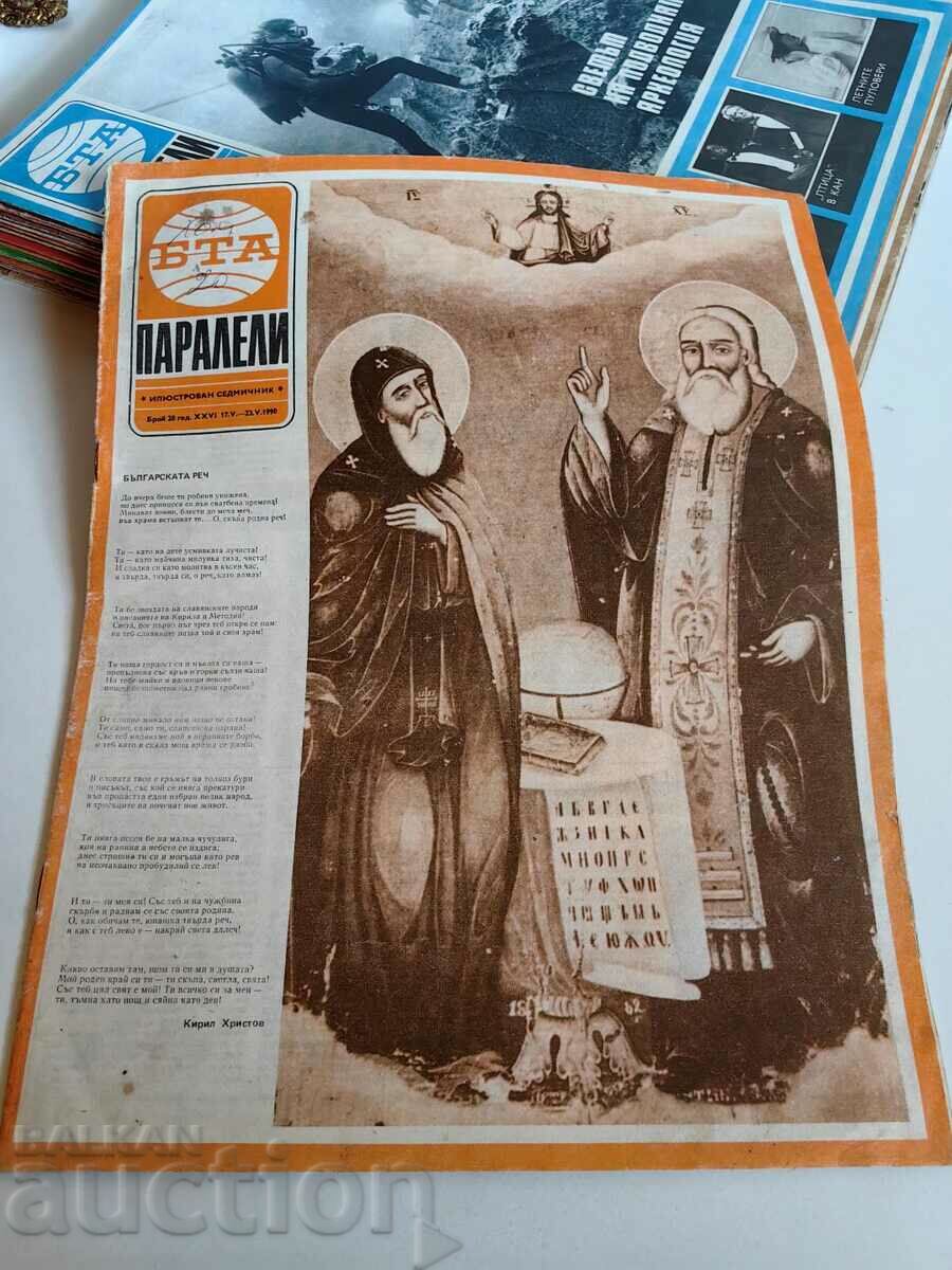 πεδίο 1990 ΠΕΡΙΟΔΙΚΟ ΒΤΑ ΠΑΡΑΛΛΗΛΟΙ