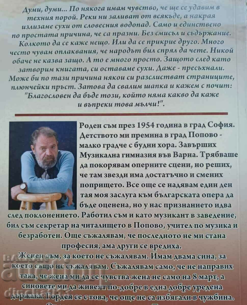 Μπουλγκάρεβνικ. Τόμος 1ος: Γιόρνταν Μίντσεφ με τιμή 6.00 BGN | € 3.07