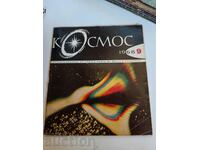 πεδίο 1968 SOC JOURNAL KOSMOS