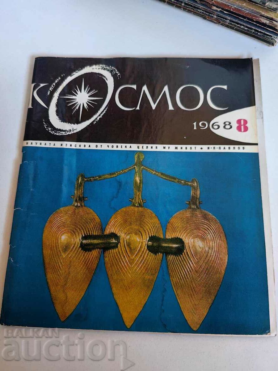 field 1968 SOC JOURNAL KOSMOS