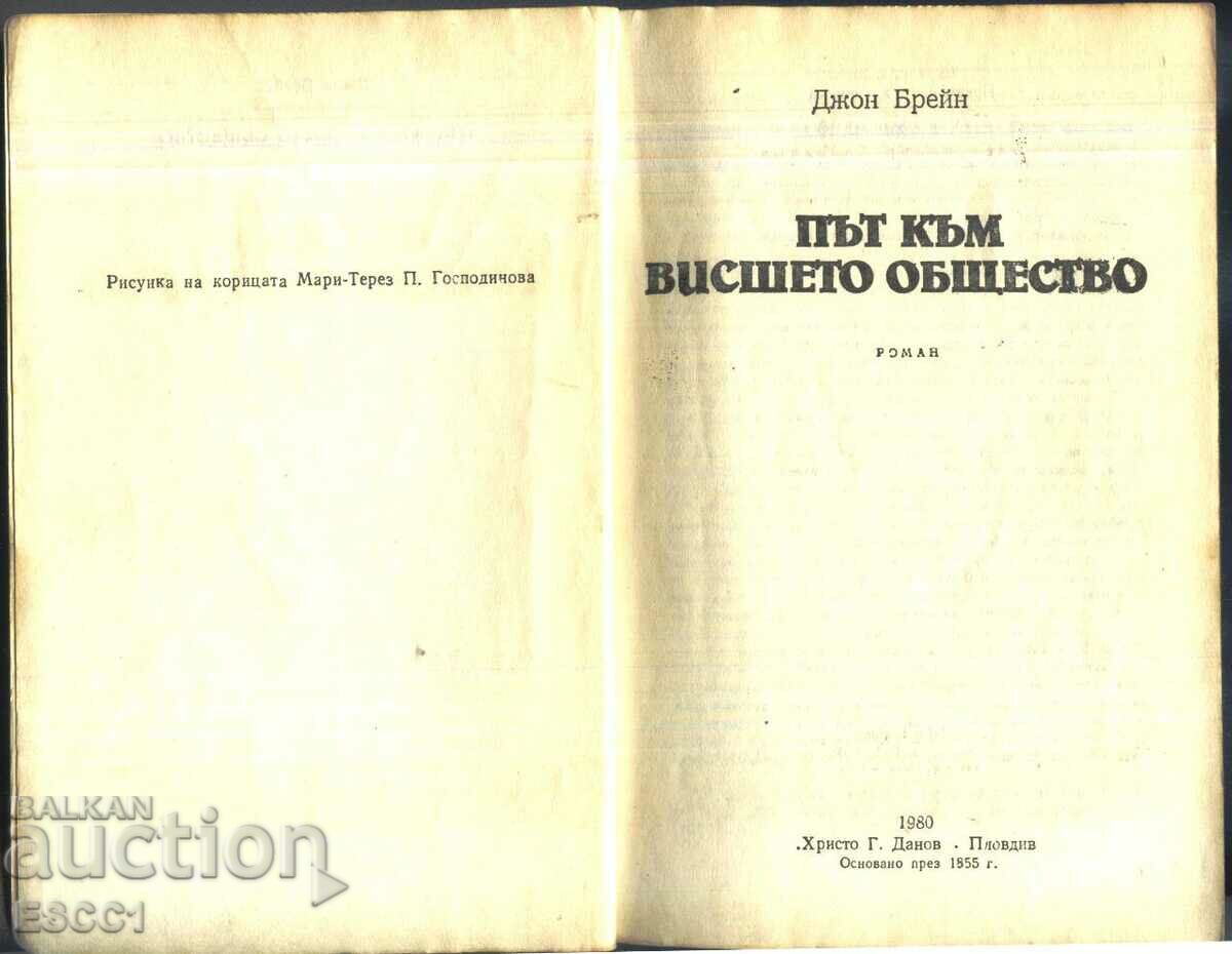 book Road to High Society by John Brain with price 2.00 BGN | € 1.02