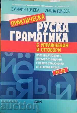 Russian grammar with exercises and answers