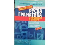 Russian grammar with exercises and answers