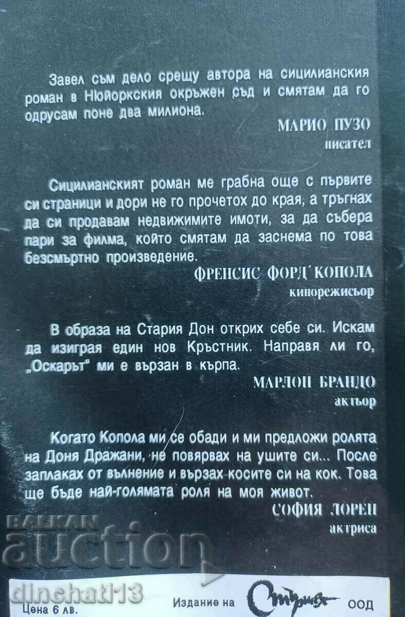 Delivery of And before and now... Sicilian epic novel: Mihail Veshim