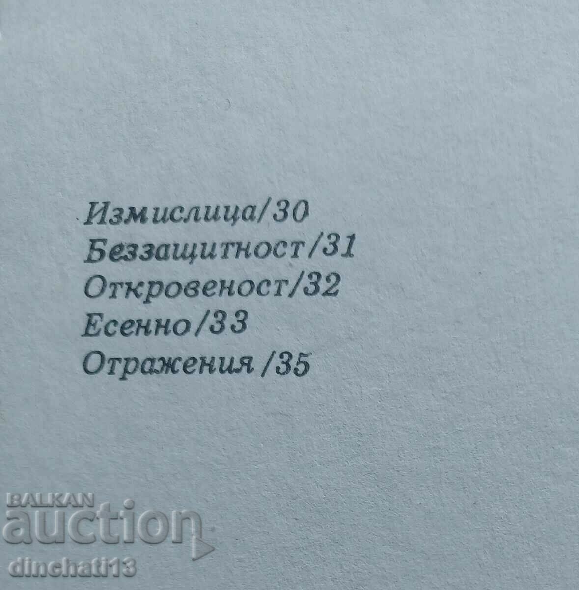 Delivery of An island in the heart: Asya Asenova - Poetry