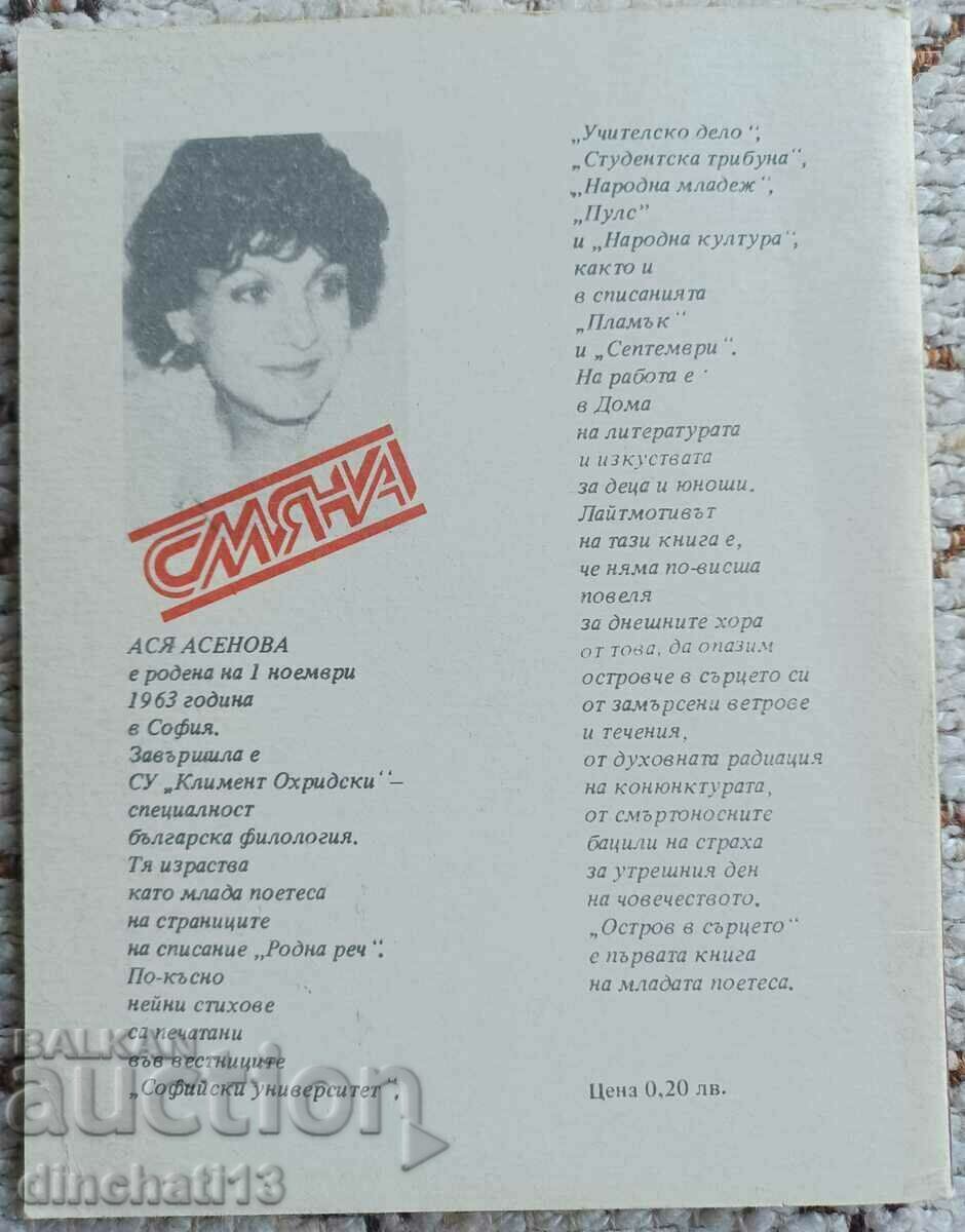 An island in the heart: Asya Asenova - Poetry - 5