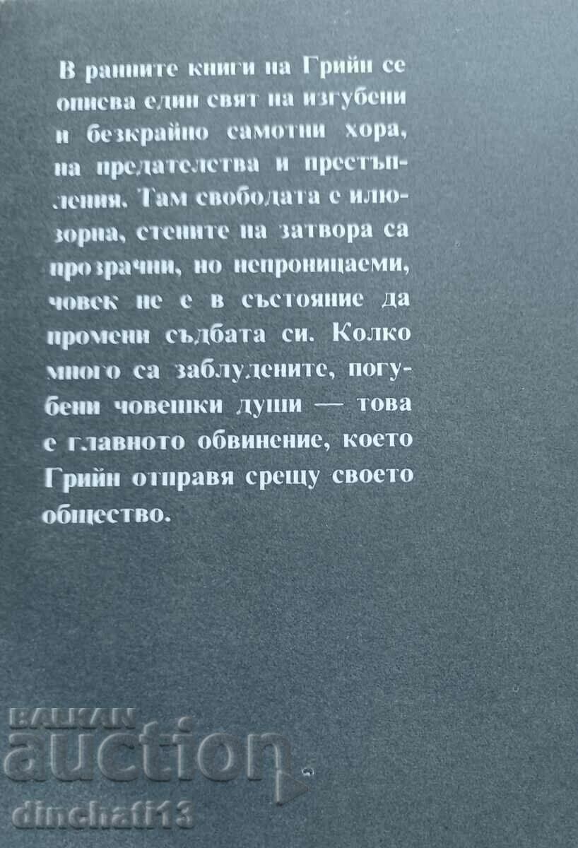 Auction  The third; The Fallen Idol - Graham Greene