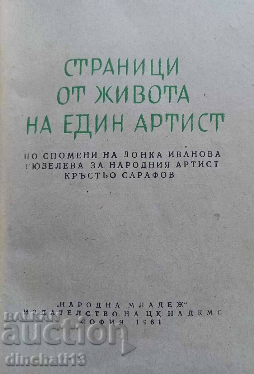 Страници от живота на един артист: Донка Гюзелева с цена 3.50 лв. | € 1.79 Страници от живота на един артист: Донка Гюзелева с цена 3.50 лв. | € 1.79