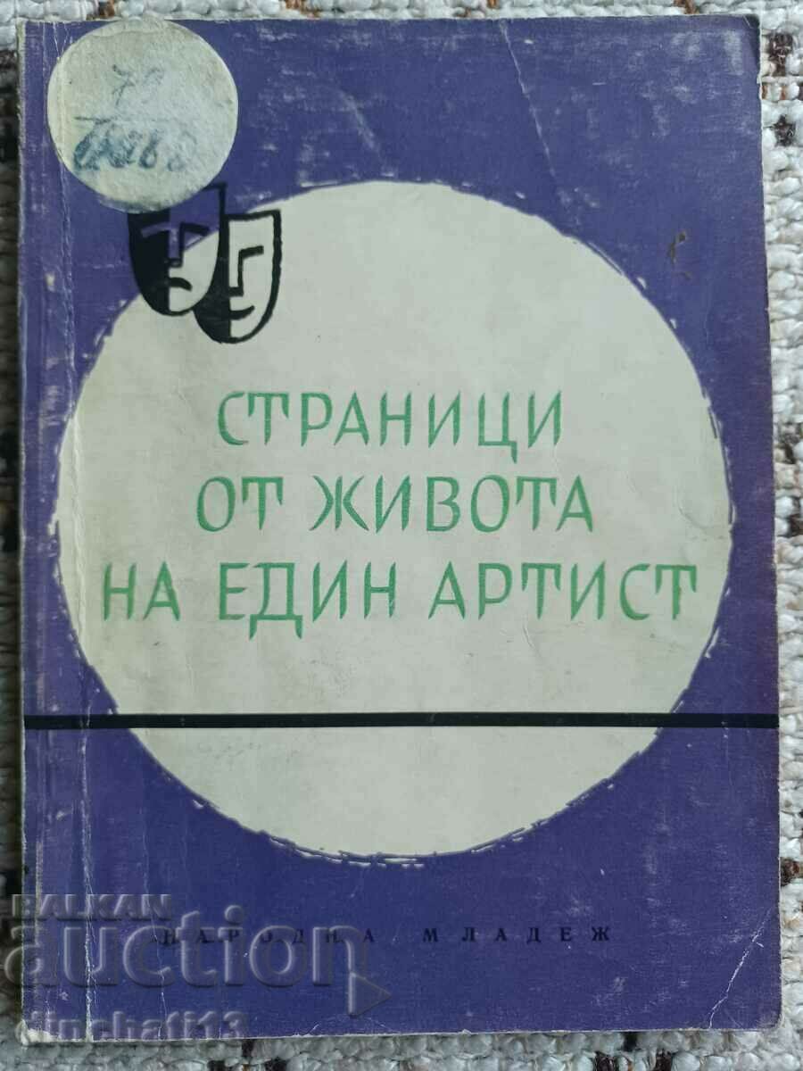 Σελίδες από τη ζωή ενός καλλιτέχνη: Donka Guzeleva