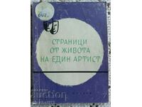 Страници от живота на един артист: Донка Гюзелева