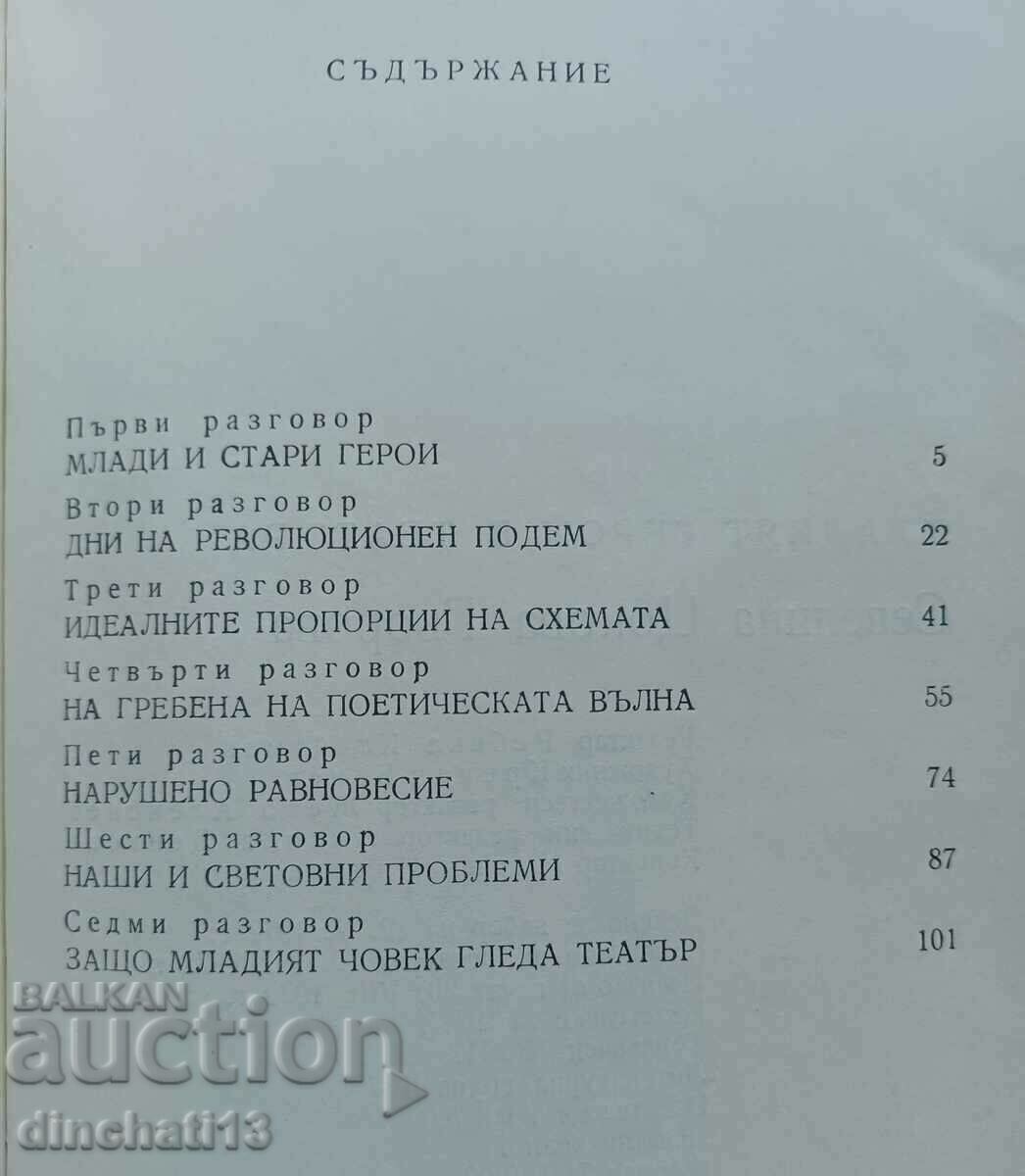 Παράδοση Ο νεαρός ήρωας στο θέατρο: Σεβελίνα Γκιόροβα Παράδοση Ο νεαρός ήρωας στο θέατρο: Σεβελίνα Γκιόροβα